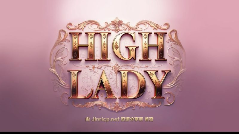 女王殿下原站封面
